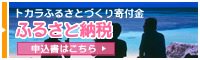 ふるさと納税