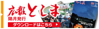 広報としま