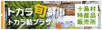 トカラ旬鮮市