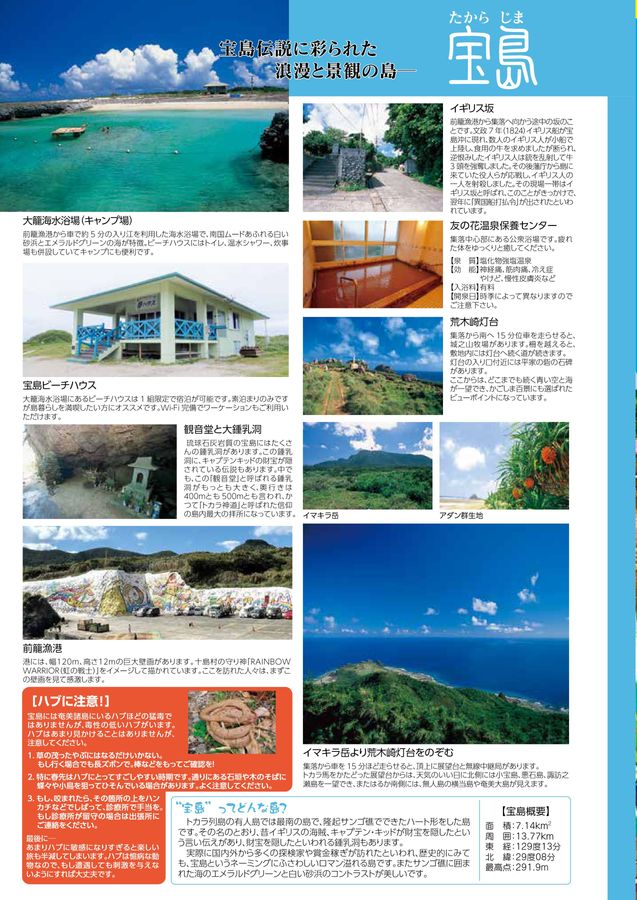 TOKARA ISLANDS 人と自然が息づく神秘の島々、トカラ列島へ。 まーまれ