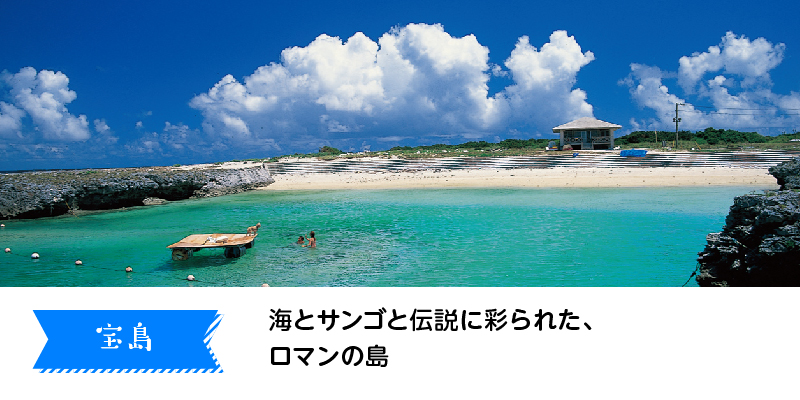 宝島 【Blu-ray BOX】