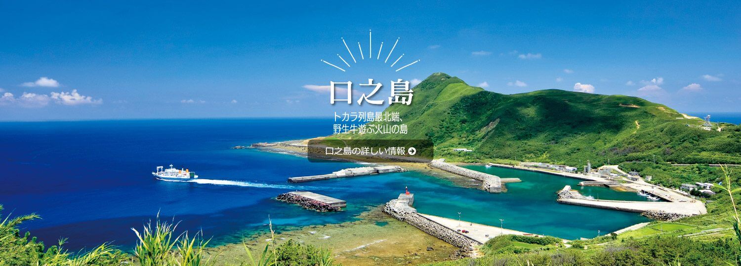 十島村01