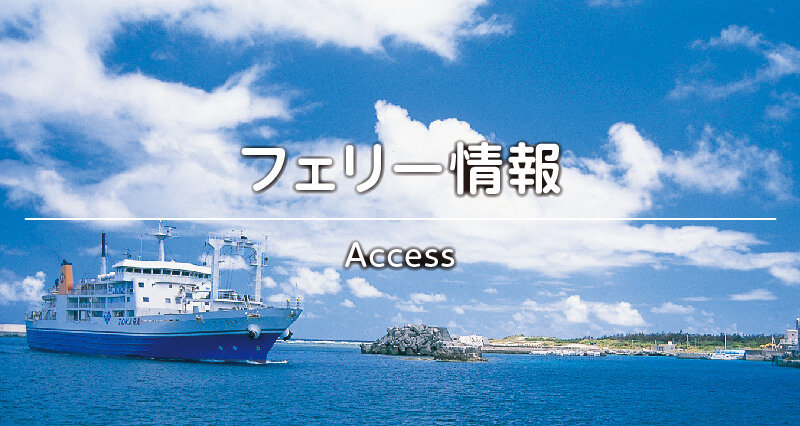 フェリー運航予定 – 十島村役場公式サイト フェリー運航予定 – 十島村役場公式サイト