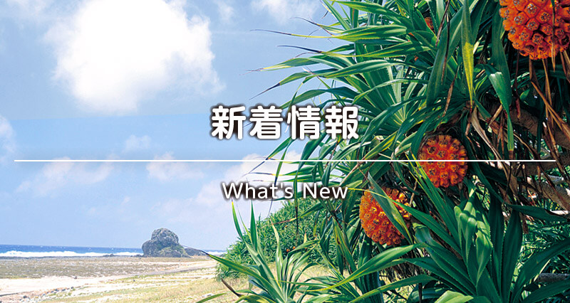 鹿児島ー諏訪之瀬島間の航空便ご利用の皆様へ(水曜日増便の 鹿児島ー諏訪之瀬島間の航空便ご利用の皆様へ(水曜日増便の