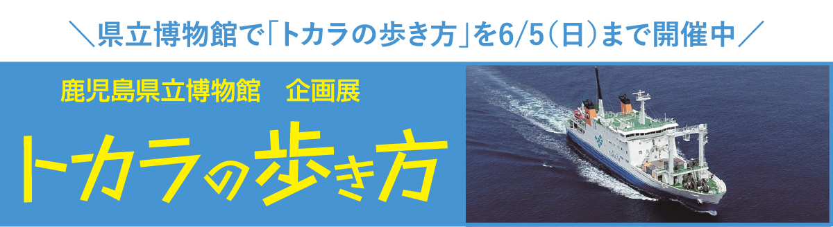 トカラの歩き方