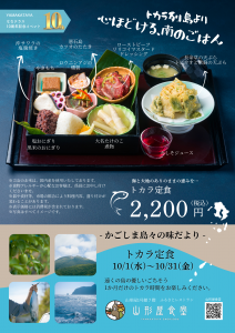 トカラ定食