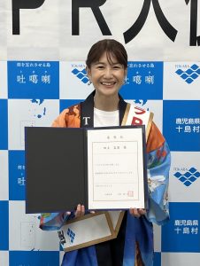 トカラＰＲ大使