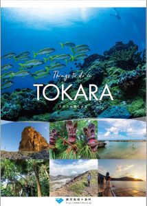 トカラ列島カレンダー表紙