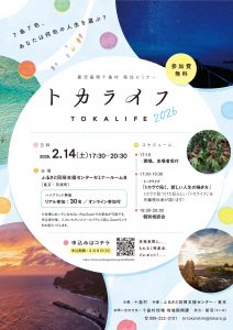 トカライフチラシ１