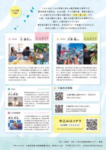 トカライフチラシ２