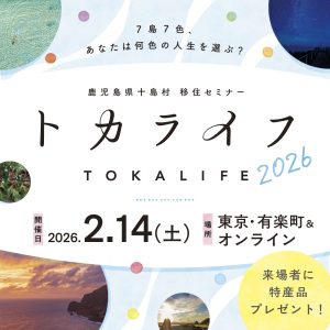 トカライフバナー