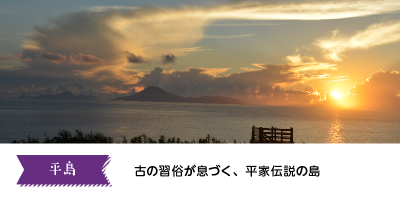 平島 – 十島村役場公式サイト