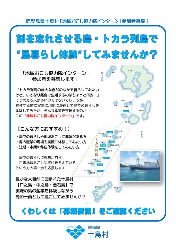 地域おこし協力隊インターン