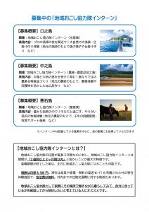 地域おこし協力隊インターン2