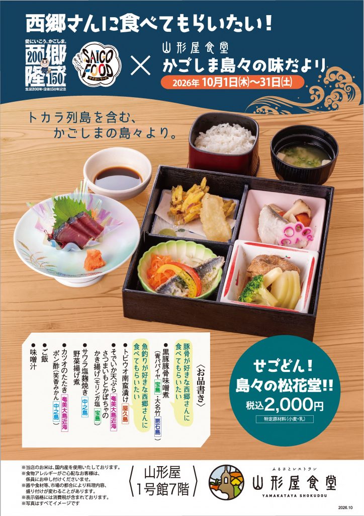 島々の味だよりチラシ